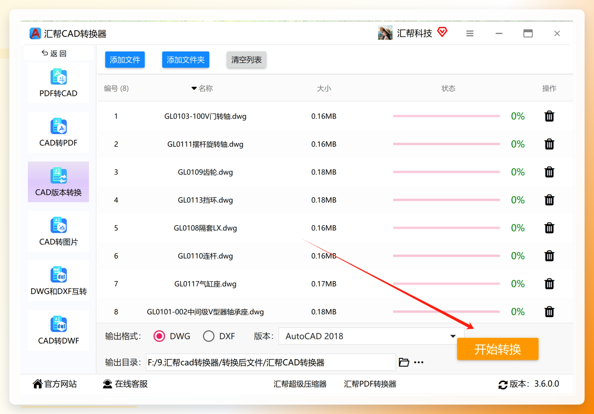 点击开始转换按钮
