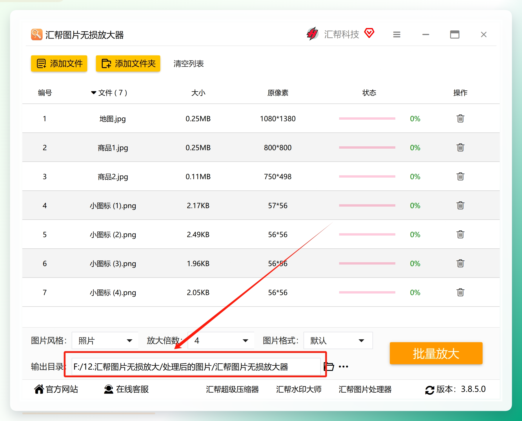 设置输出目录