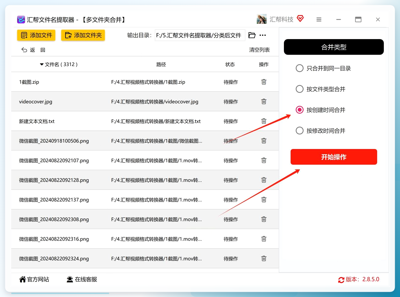 勾选按创建时间合并