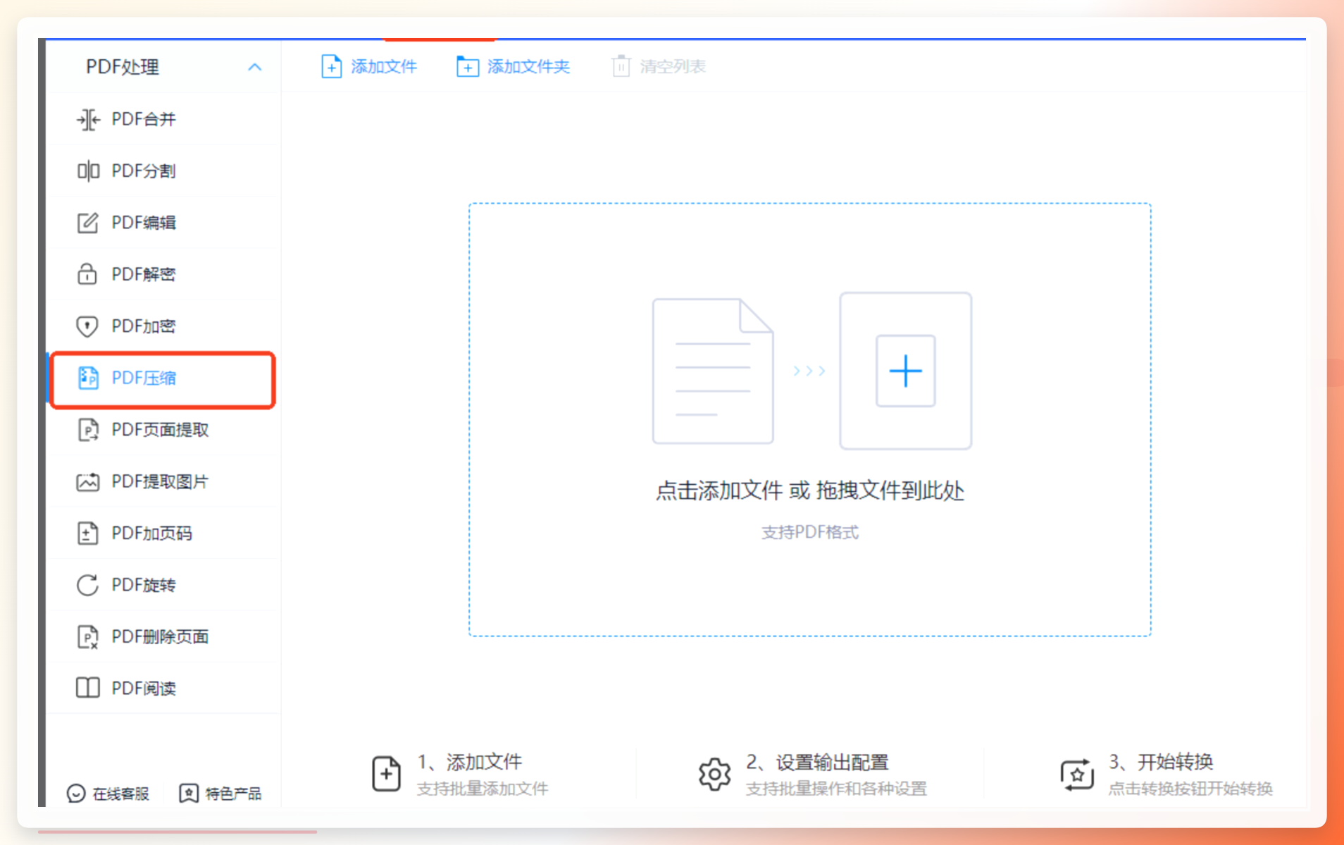 迅捷PDF转换器添加文件