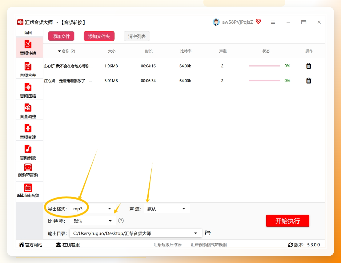 选择MP3格式