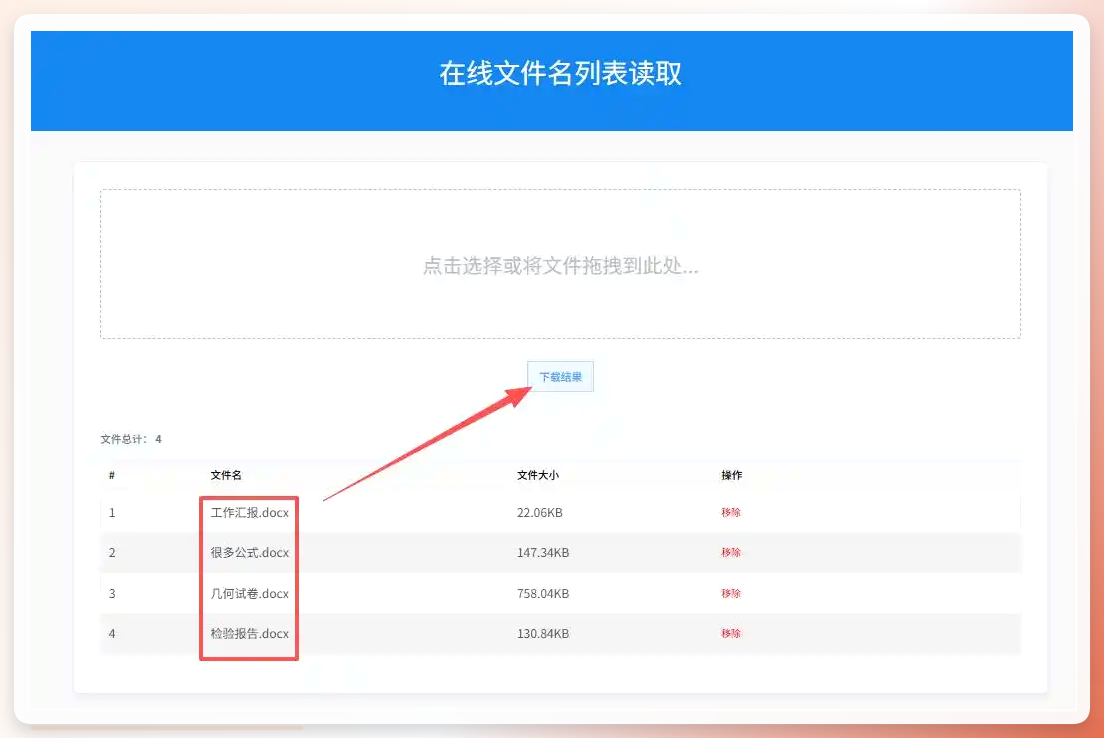 在线文件名列表读取界面