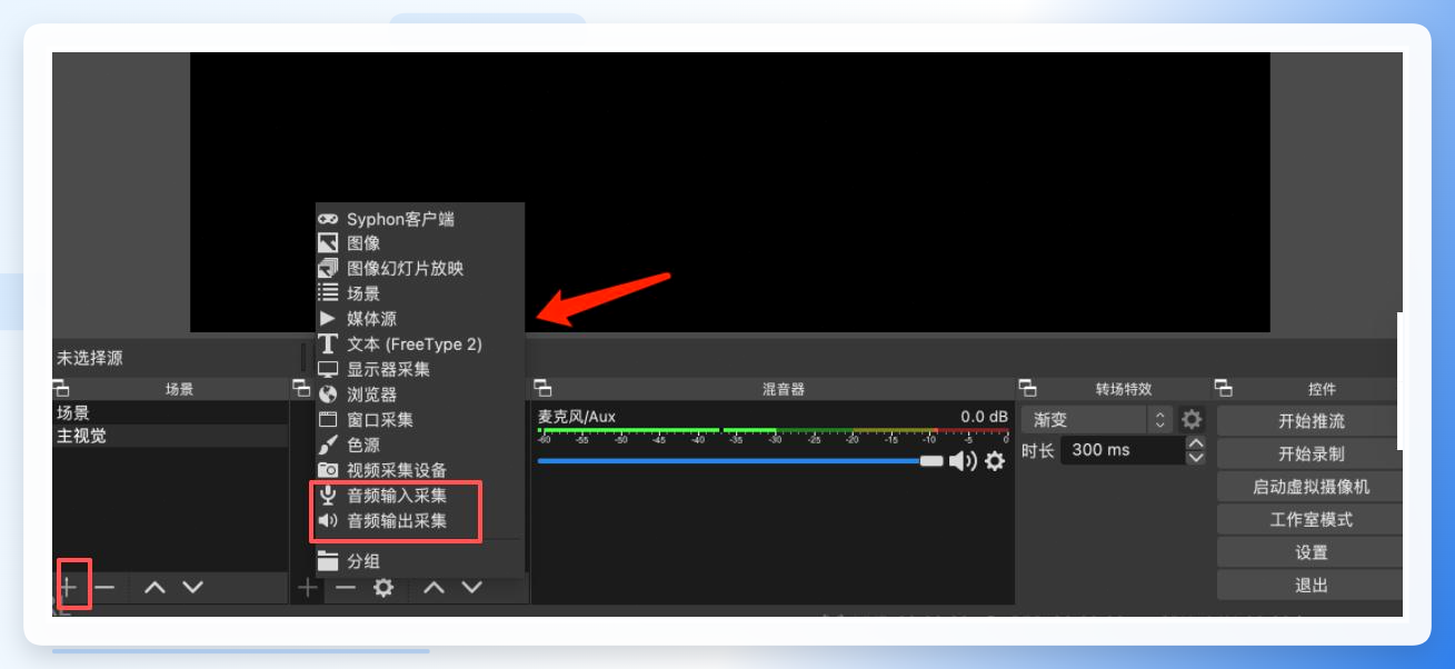 电脑录屏怎么同时录到系统声音和麦克风
