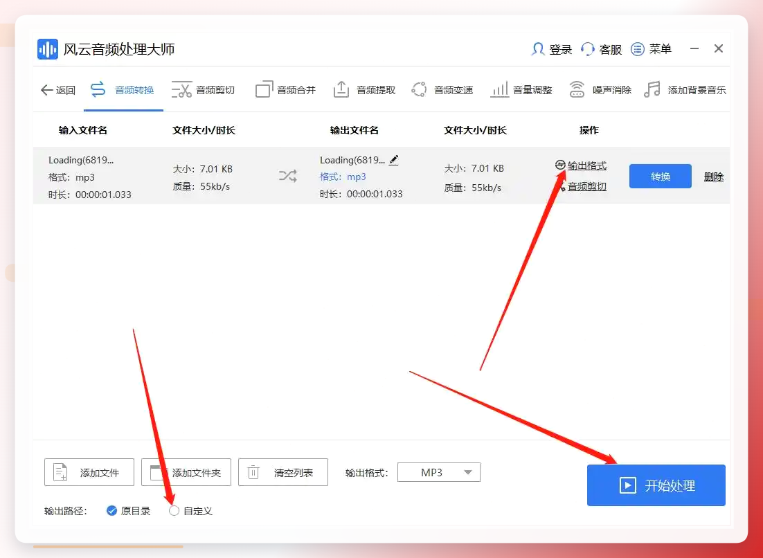 风风音频处理大师界面