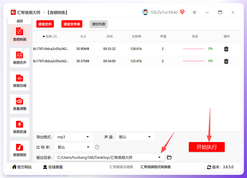 选择输出路径及开始转换按钮截图