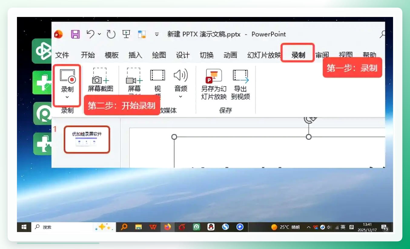 电脑录屏怎么同时录到系统声音和麦克风
