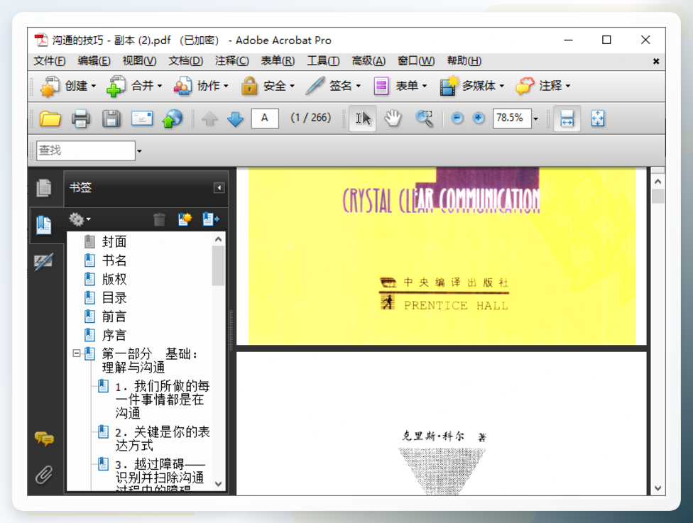 使用Adobe Acrobat软件进行压缩PDF文件