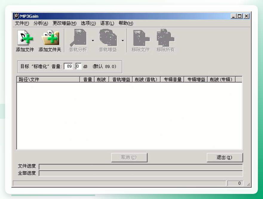 MP3Gain批量处理界面
