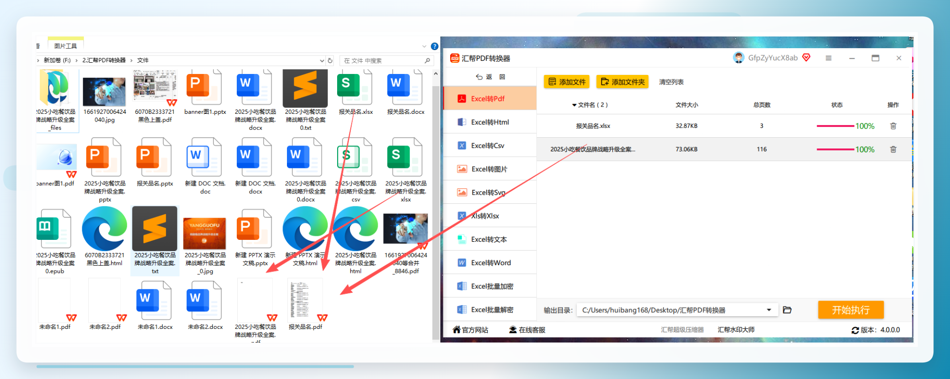 汇帮PDF转换器-转换完成