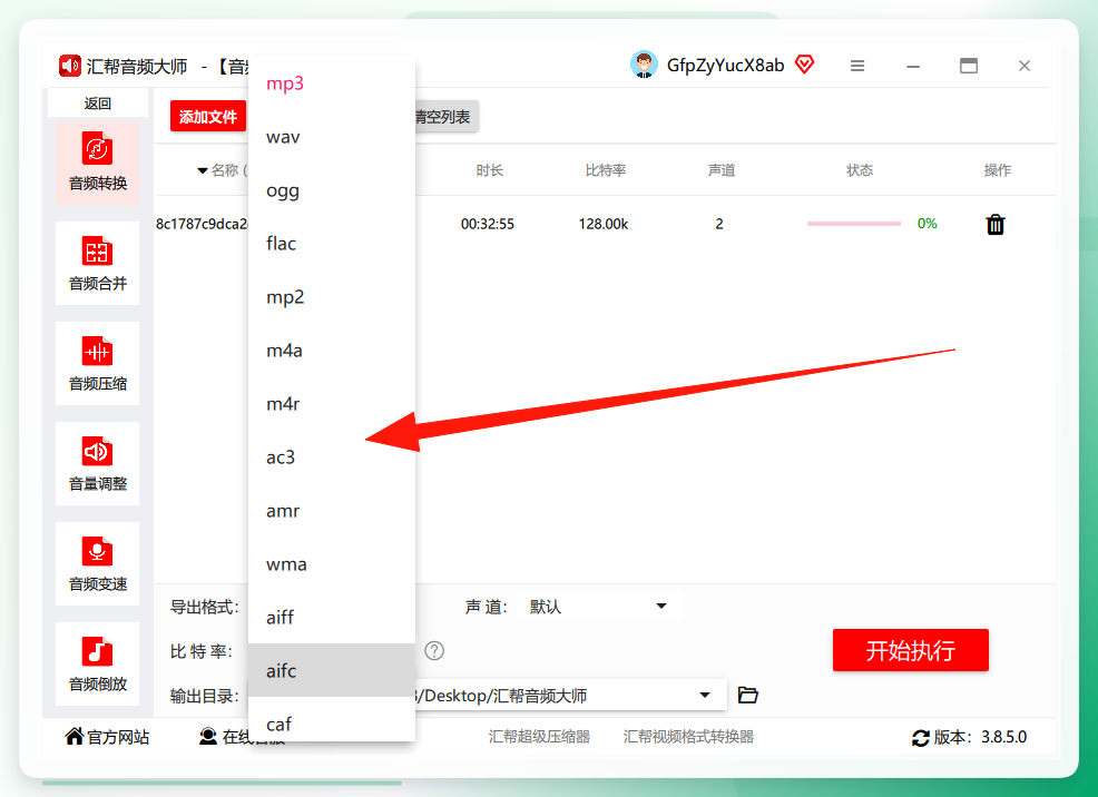 选择MP3输出格式