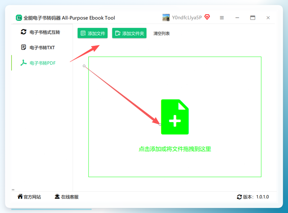 全能电子书转码器上传界面