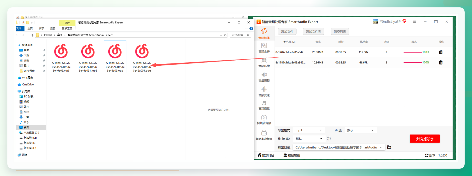 智能音频处理专家-转换完成