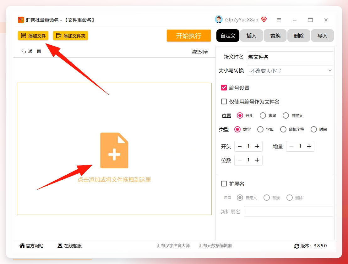 添加文件界面