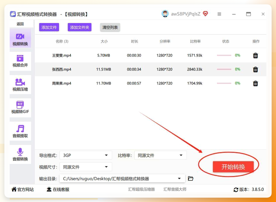 开始转换