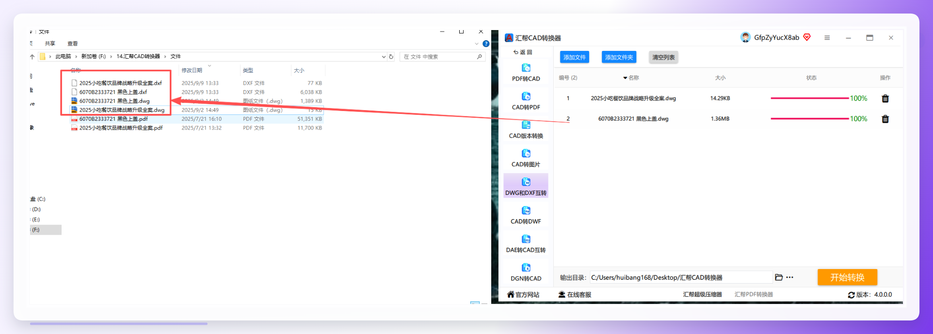 转换完成输出目录