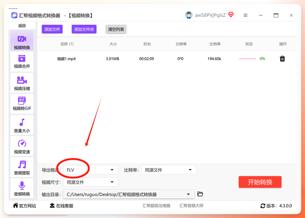 选择FLV输出格式并设置参数
