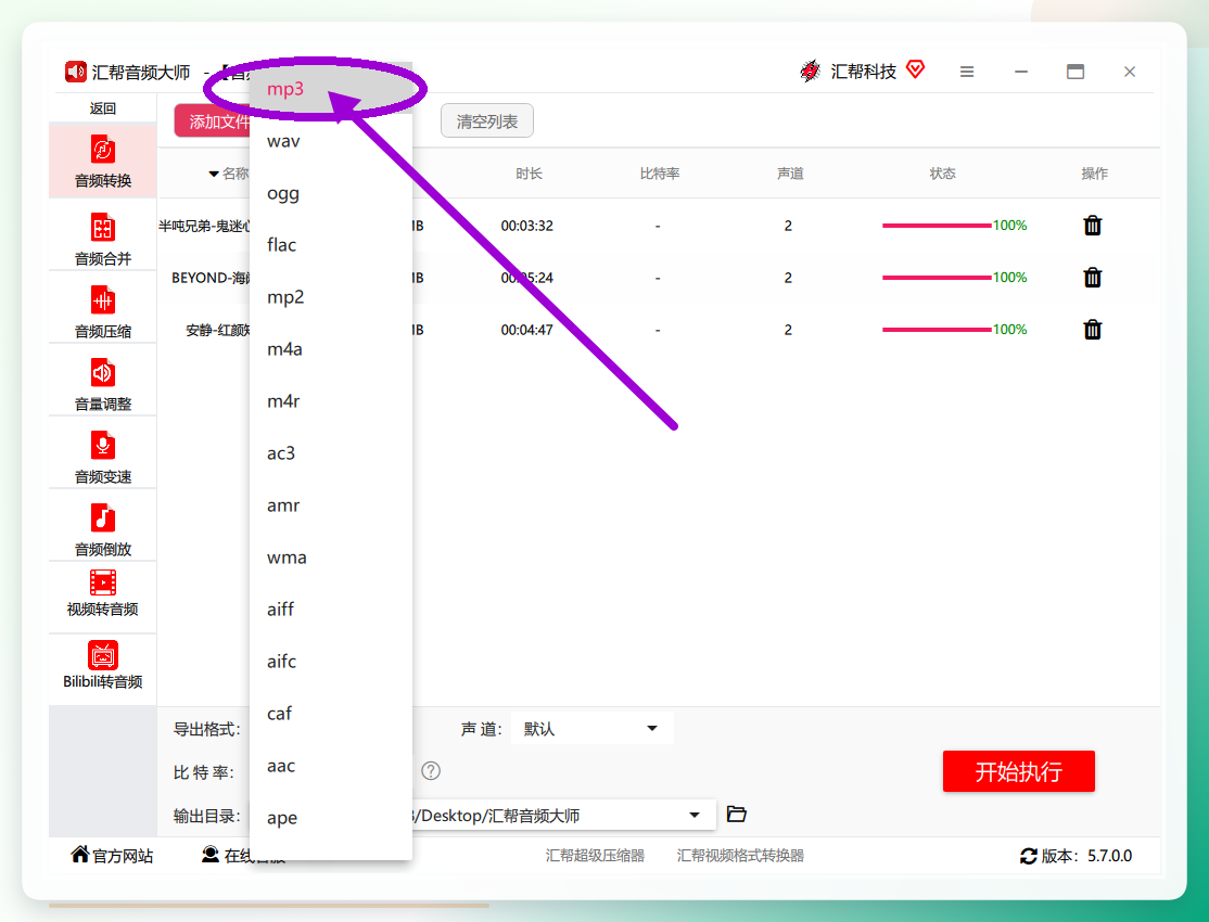 选择mp3格式