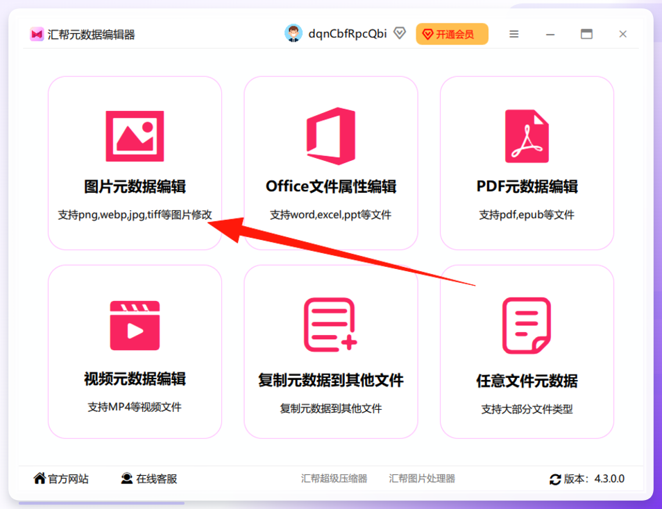 图片元数据编辑入口
