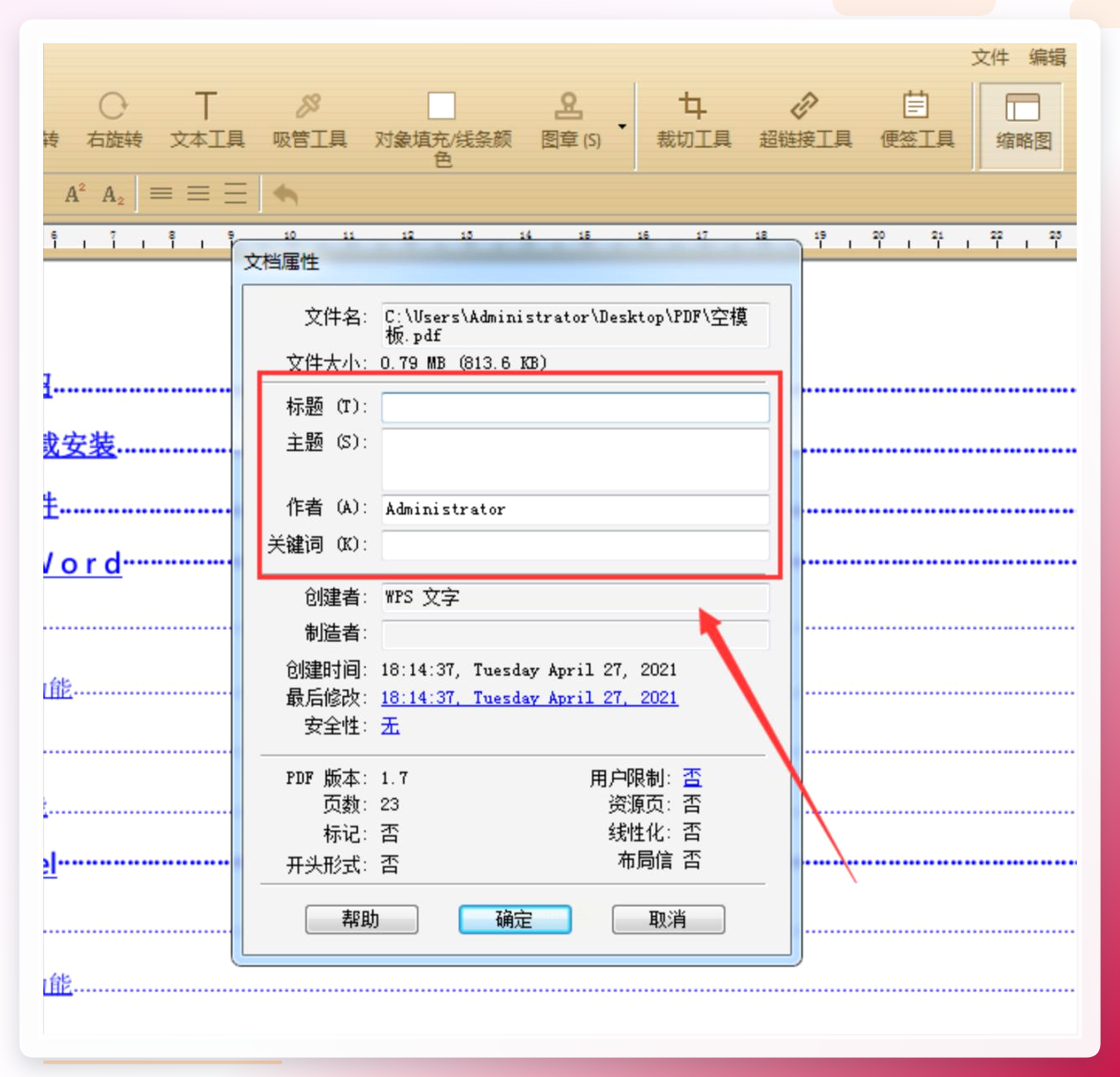 保存修改后的文档属性