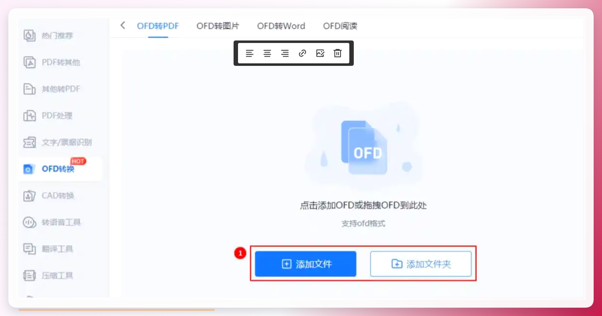在线转换平台界面