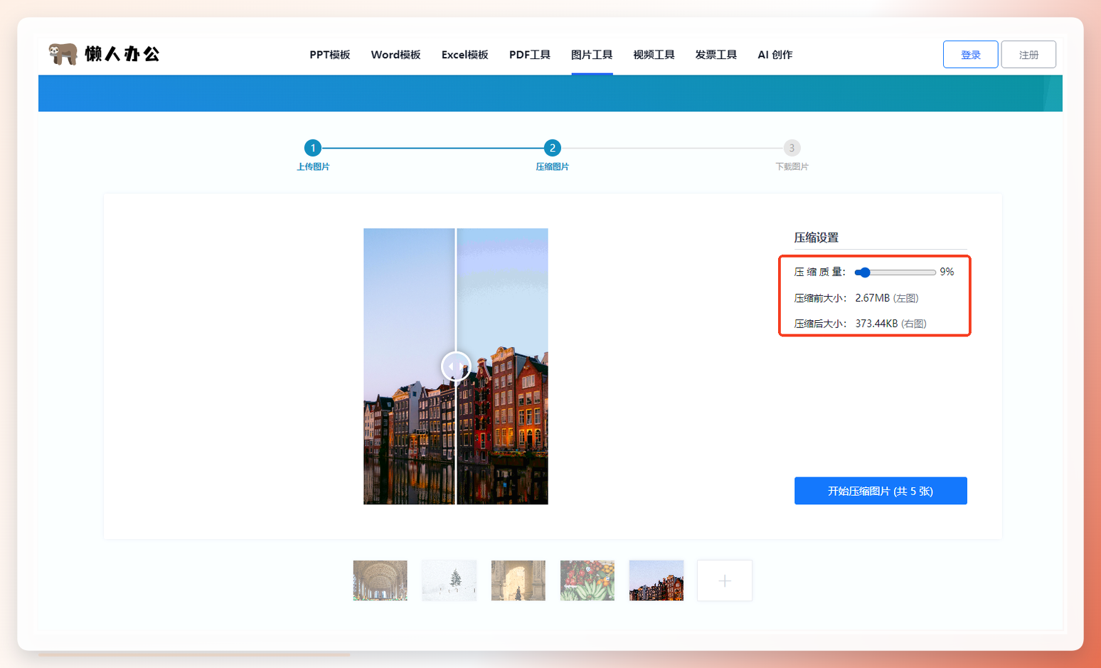 懒人办公参数调整界面