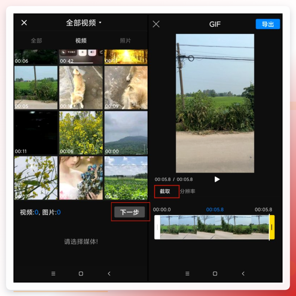 手机上如何制作gif动图5