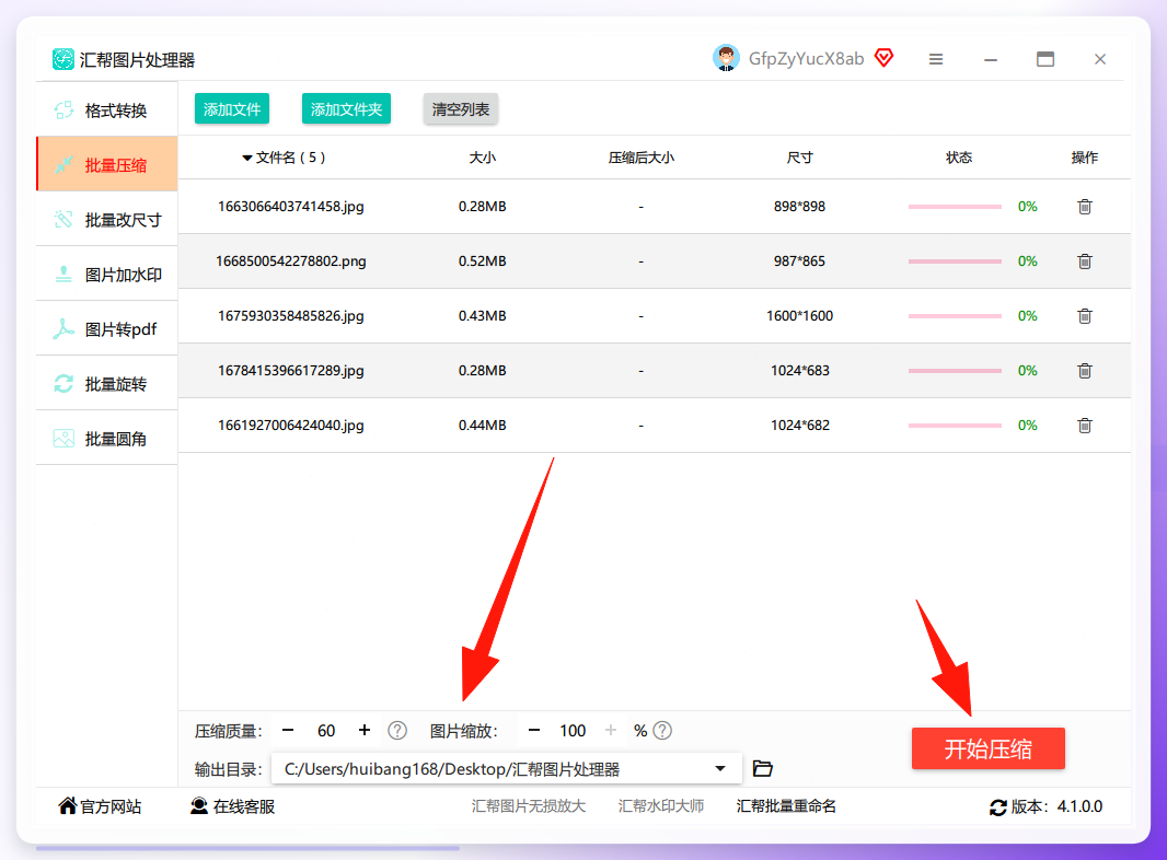 汇帮图片处理器-参数设置