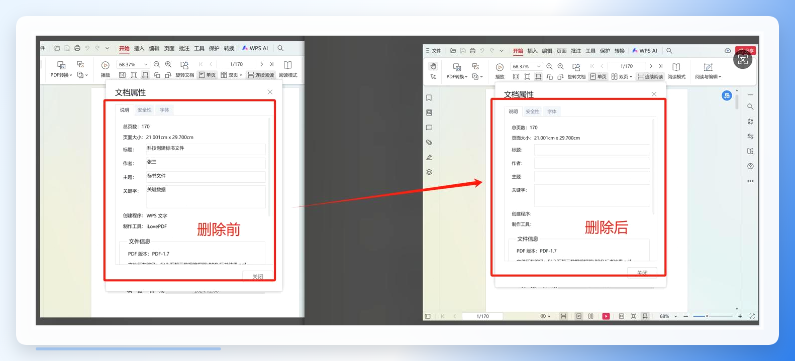 汇帮元数据编辑器-清理前后属性对比界面
