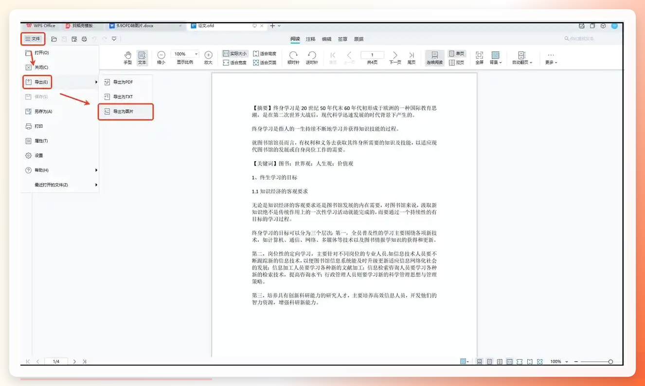 WPS导出为图片