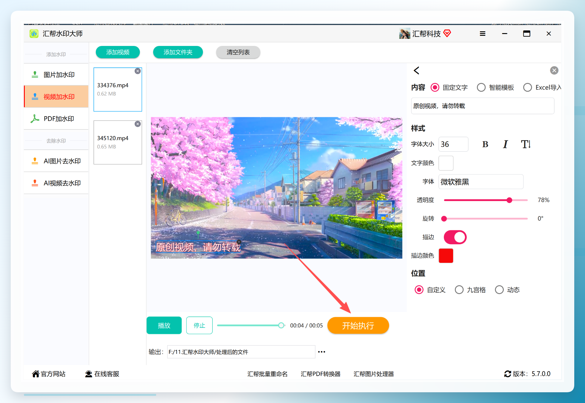 开始执行加水印任务