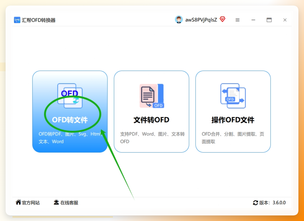 第一步：软件打开后，主页上很清楚地标着各种功能，想转Word的话，咱们点“OFD转文件”那栏就对了。
