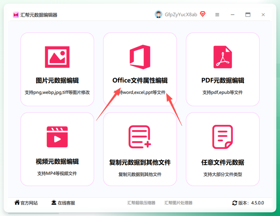 汇帮元数据编辑器主界面