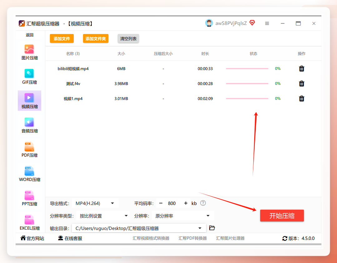 压缩进度