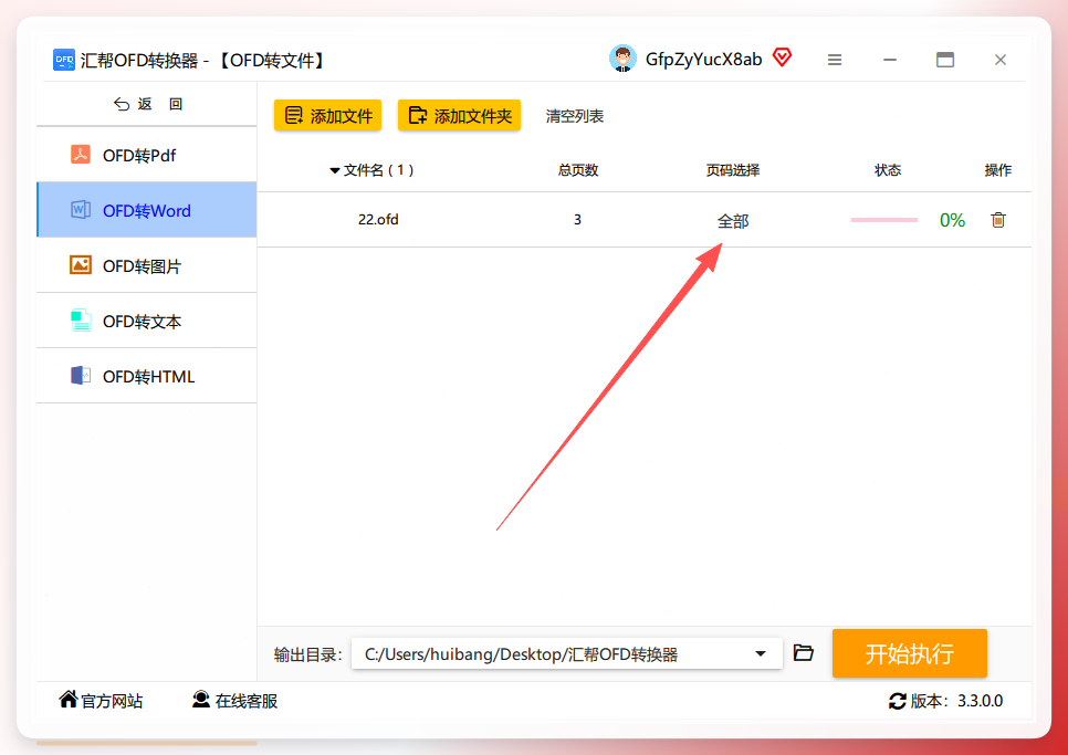 进入页码选择界面