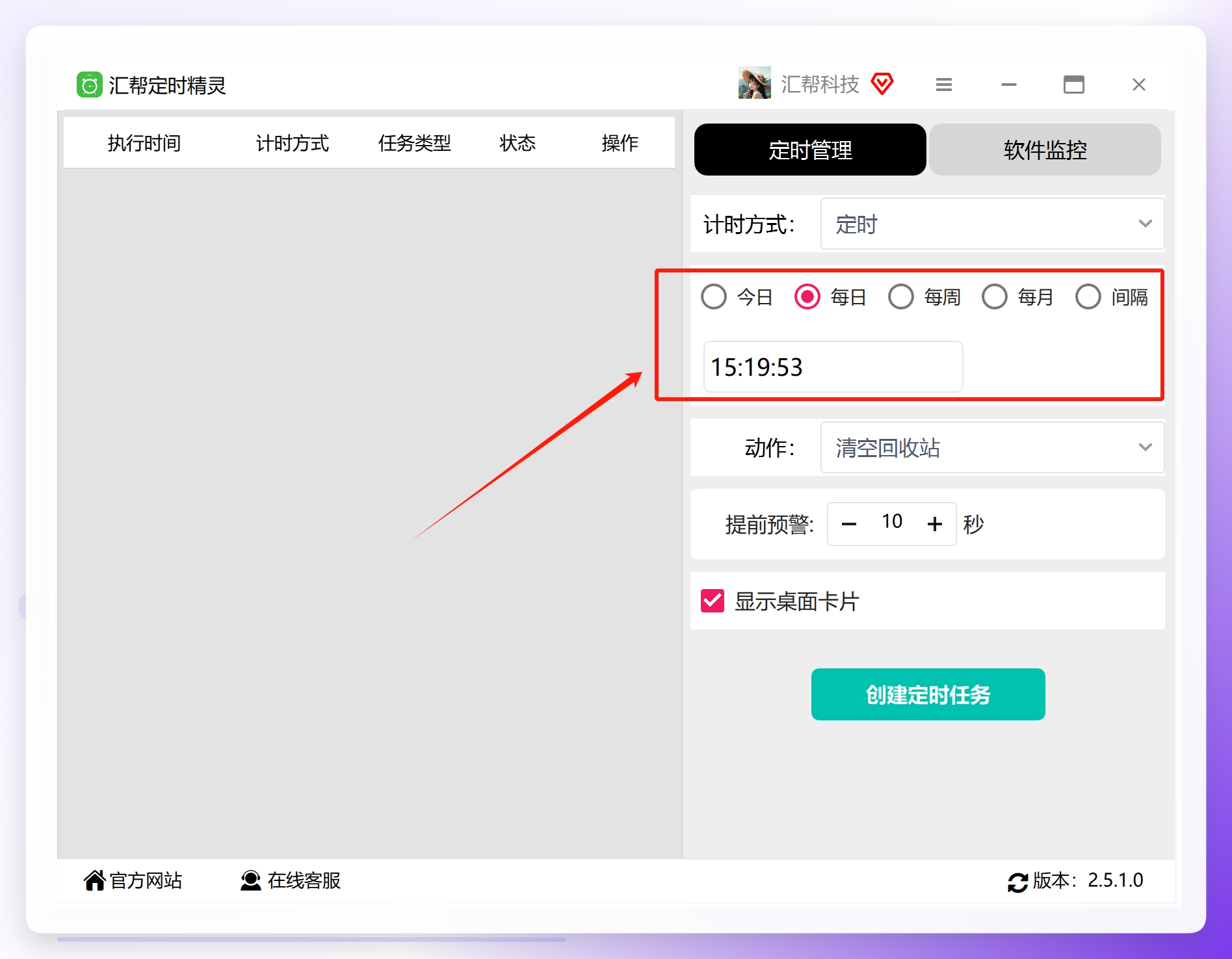 设置定时关机时间