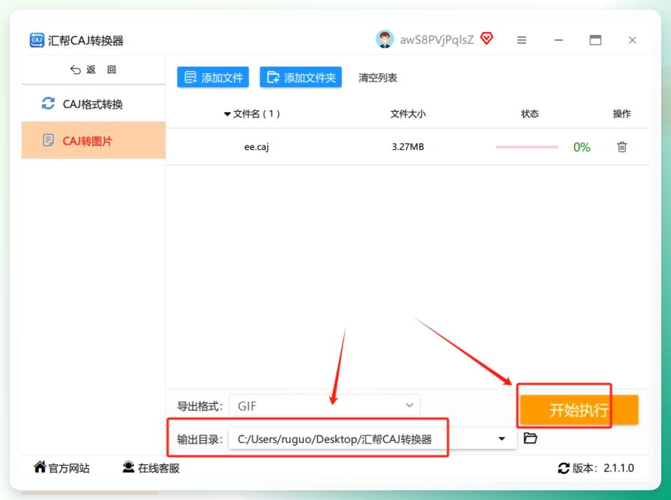 点击开始执行