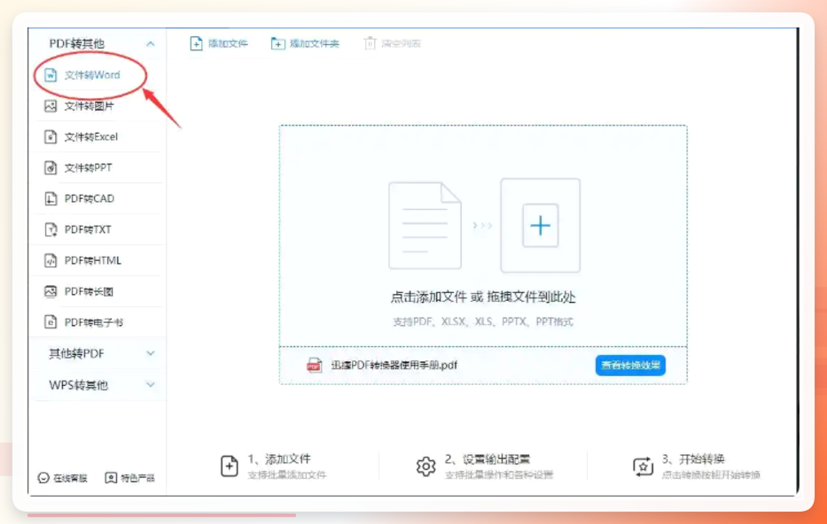 jackPDF转换器操作界面