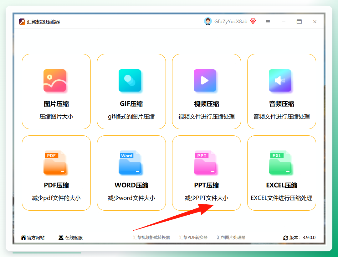 汇帮超级压缩器主界面