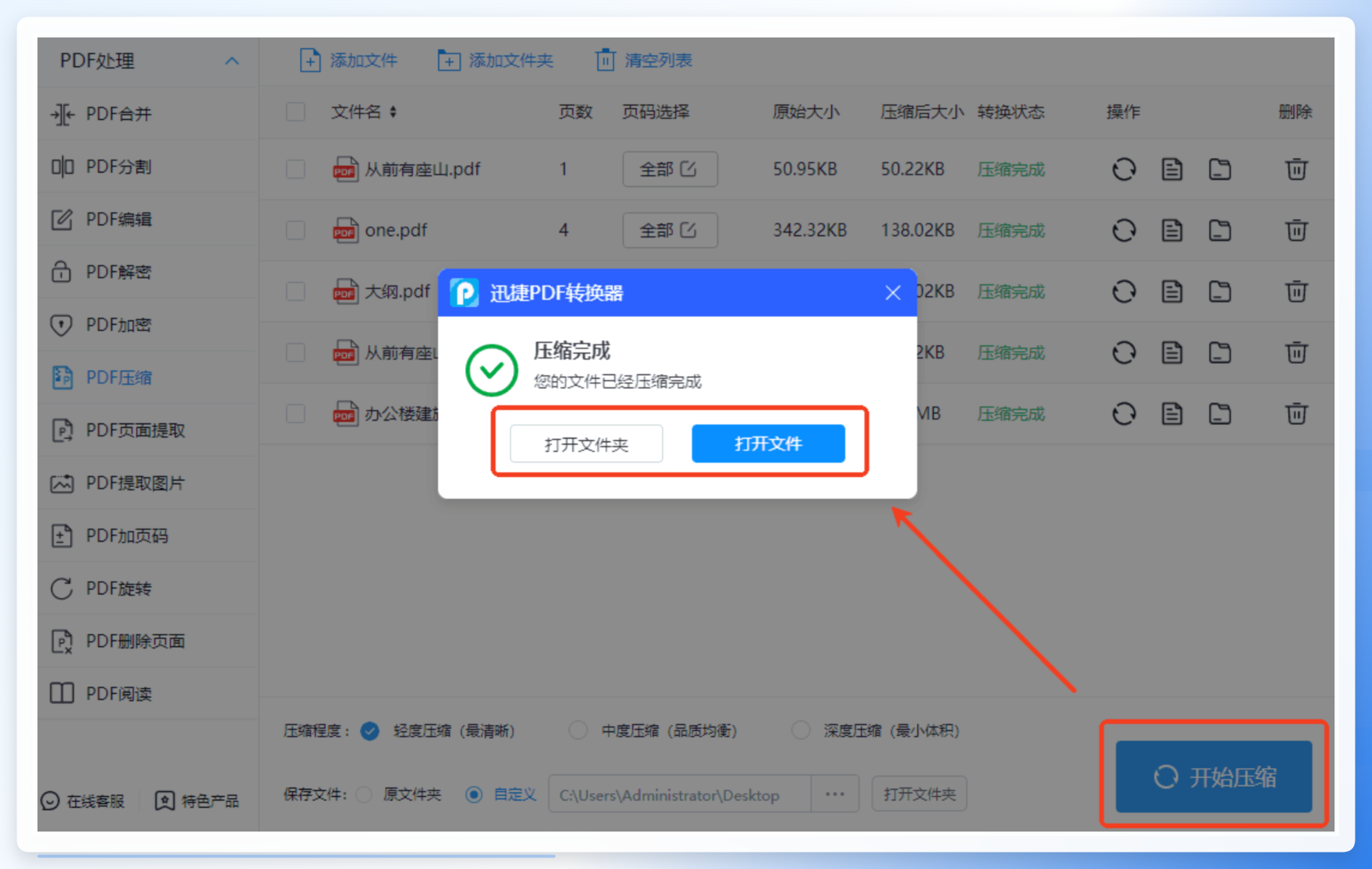 迅捷PDF转换器开始压缩