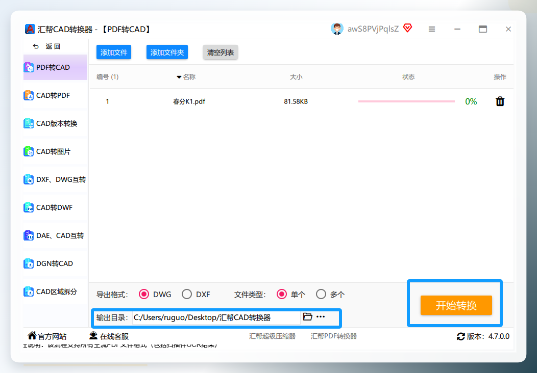 转换完成提示