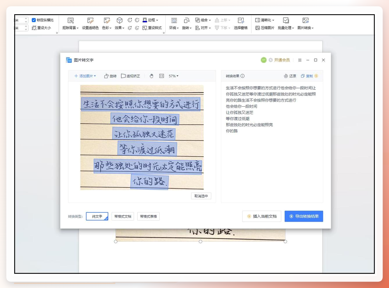WPS文字识别功能