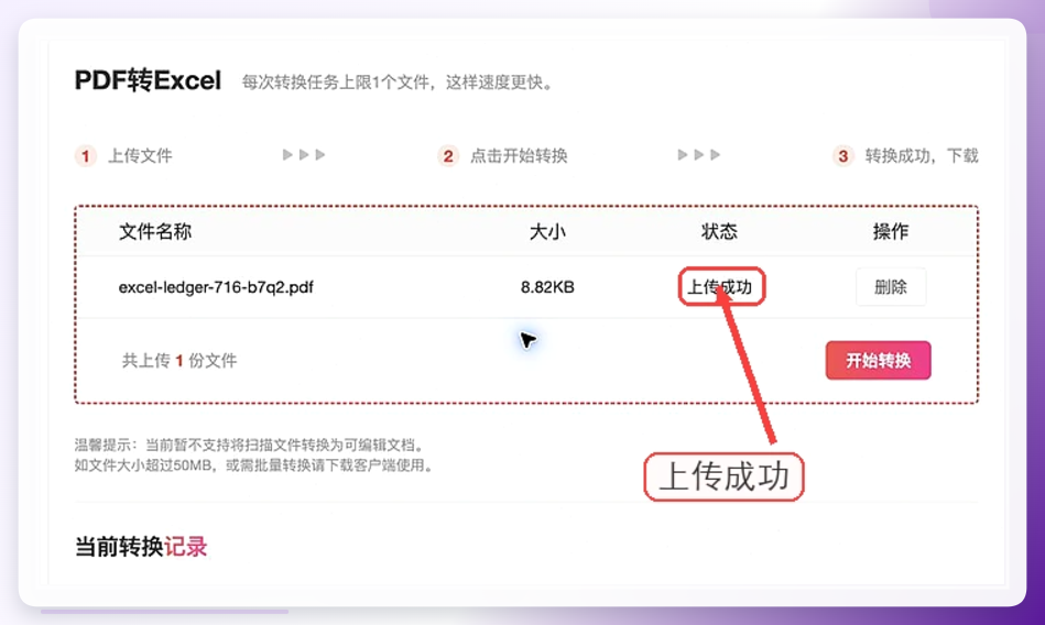 PDF文档怎么转Excel表格？PDF表格如何在线转Excel？