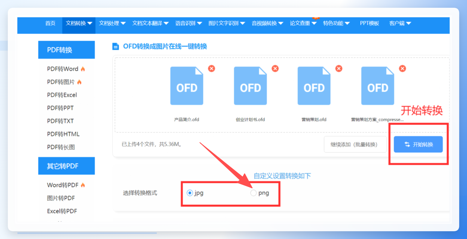 在线转换格式选择