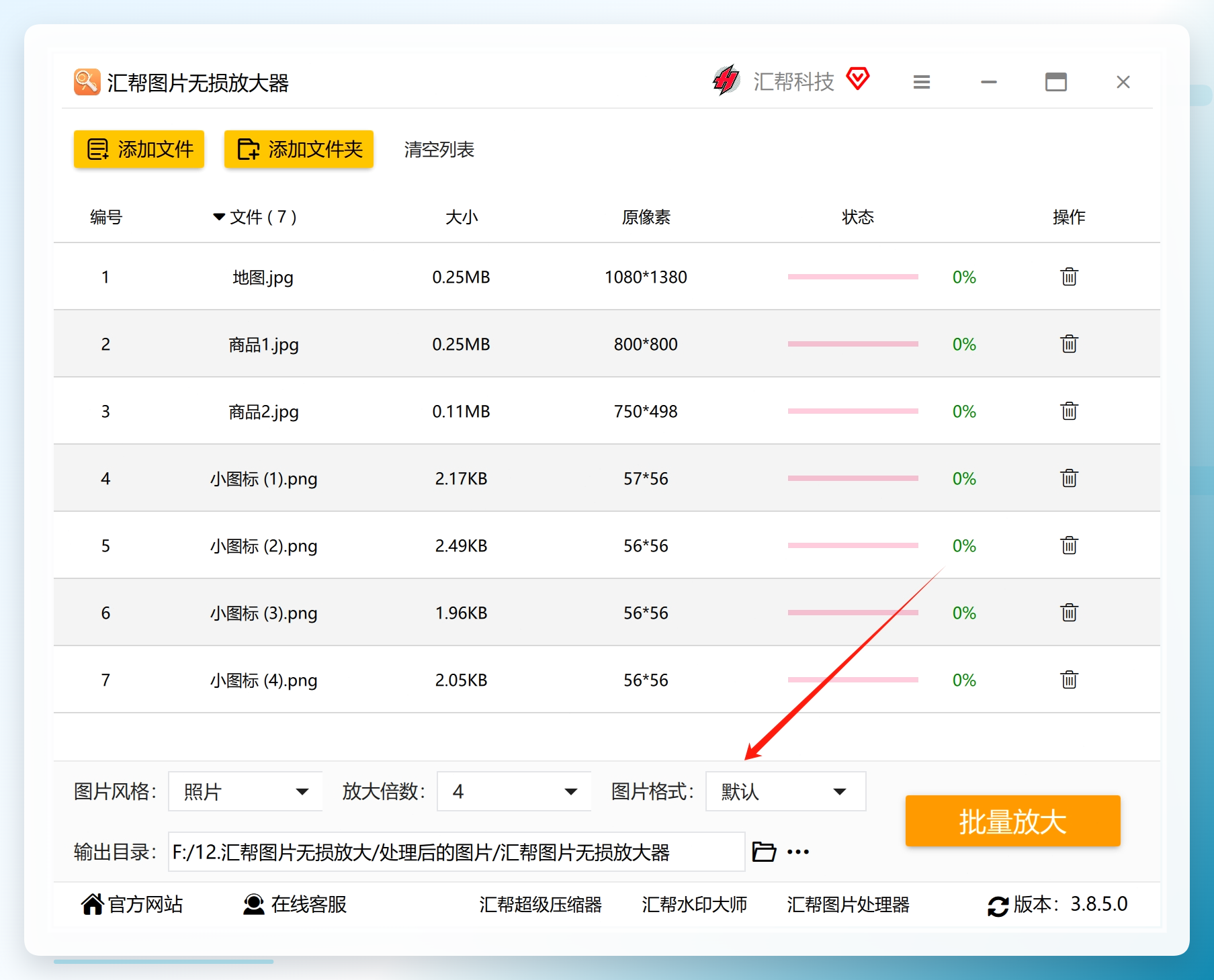 输出格式默认