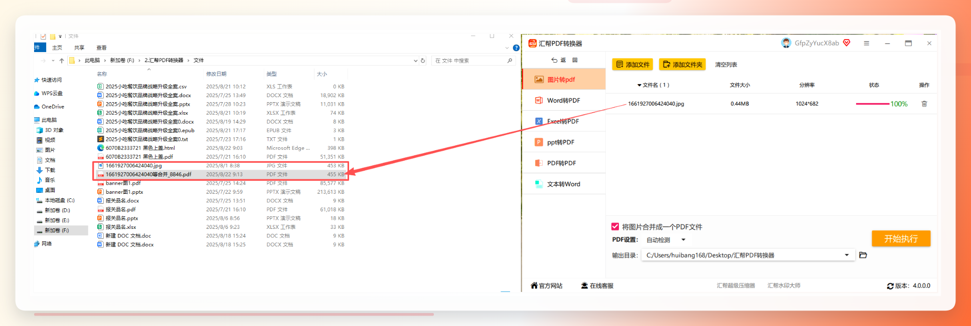 图片合并完成效果