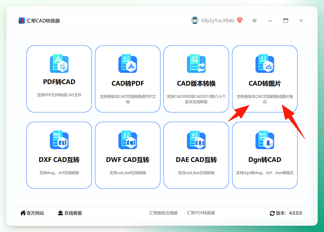 汇帮CAD转换器主界面