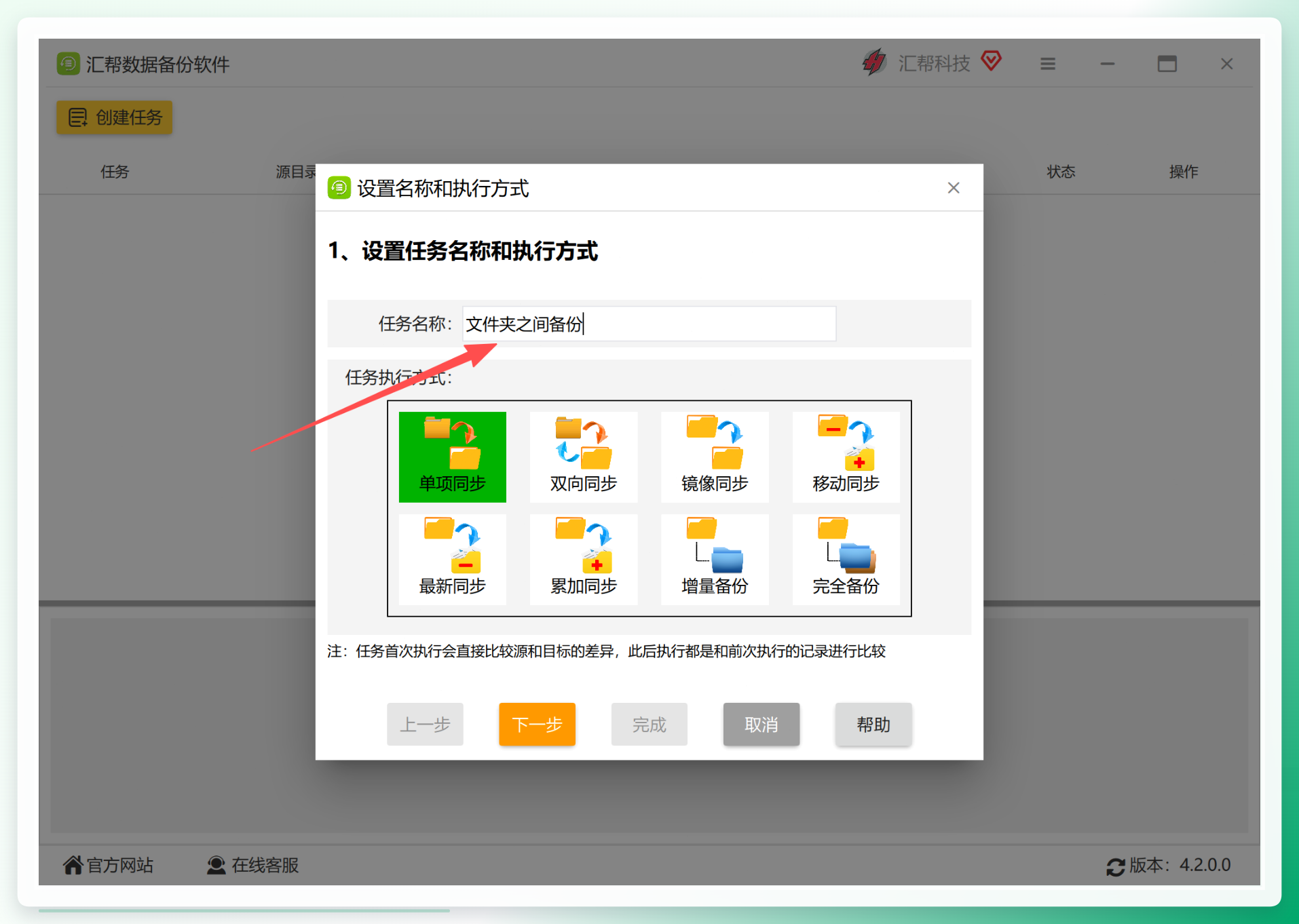 设置任务名称