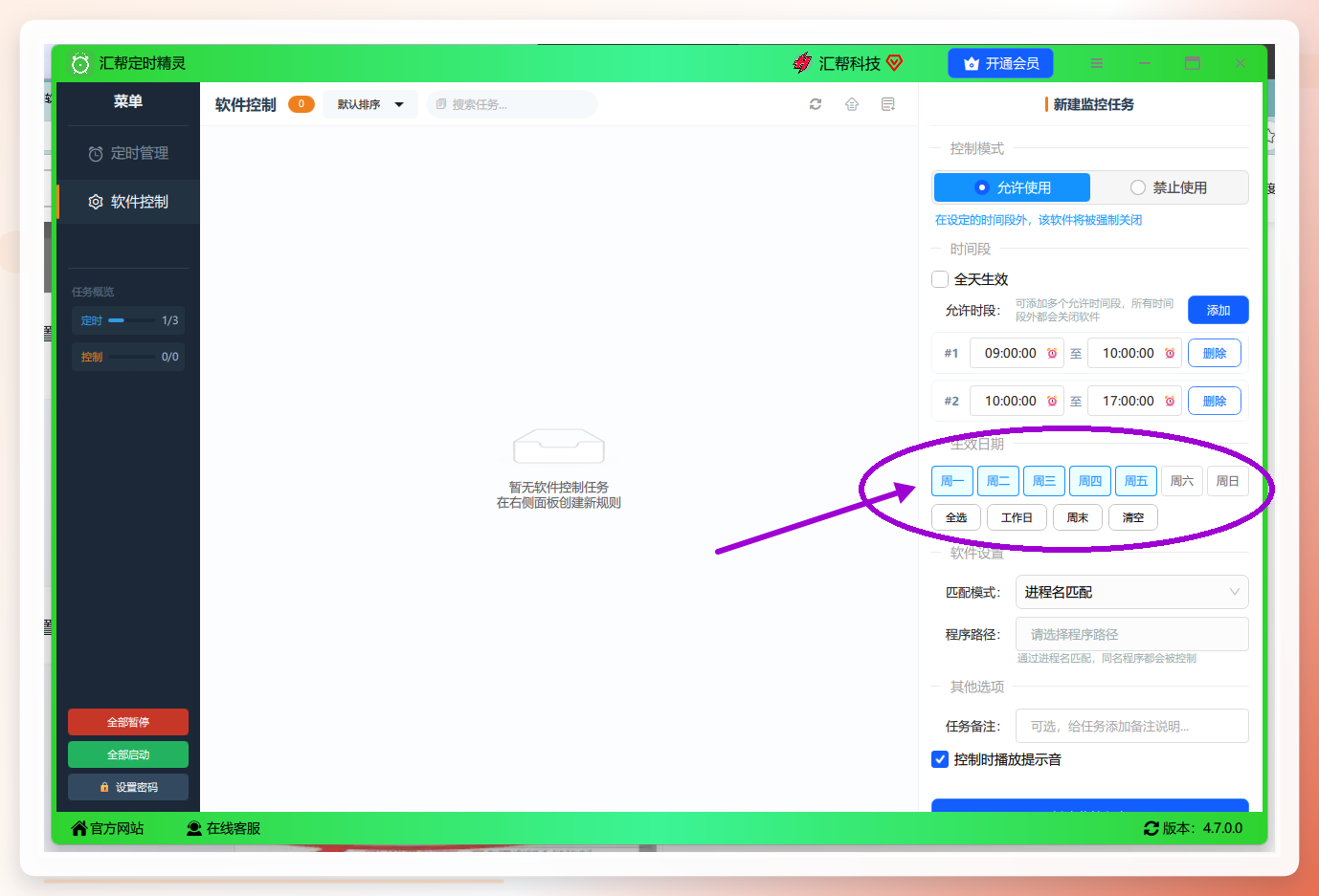 设置生效日期