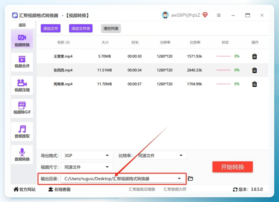 开始转换界面