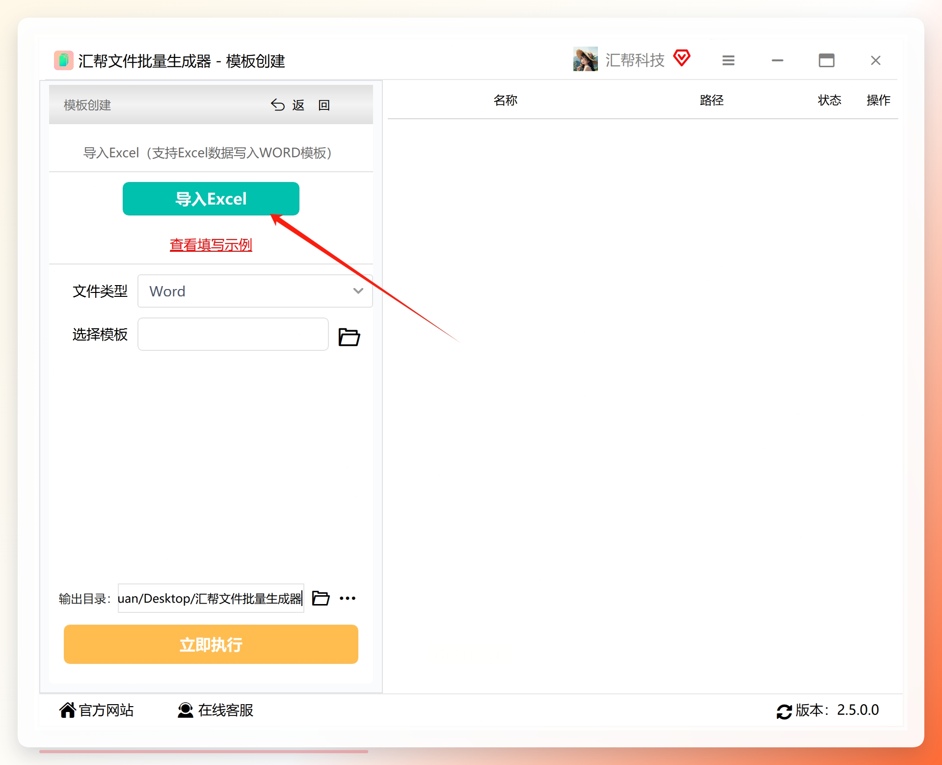 导入Excel数据源
